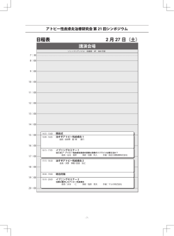 日程表 2 月 27 日（土）