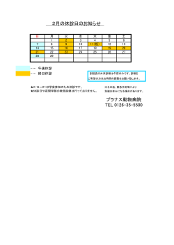 プラナス動物病院 TEL 0126-35