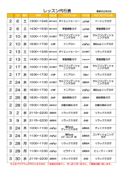 レッスン代行表 更新日2月3日