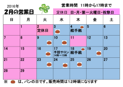 2016年2月営業日カレンダー