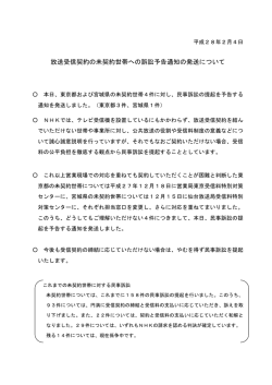 放送受信契約の未契約世帯への訴訟予告通知の発送について