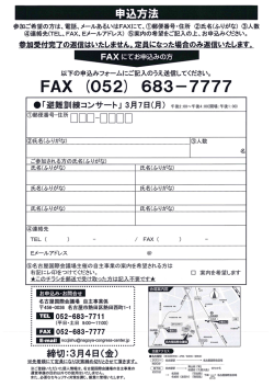 まいたしません。 題になった騒 のみ臨 いたします。 FAXにてお申込みの方