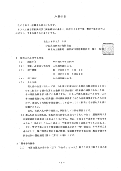 入札公告 - 国土交通省 東北地方整備局