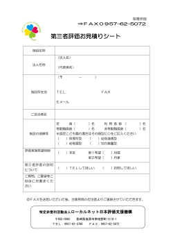 保育所版 - 特定非営利活動法人ローカルネット日本評価支援機構