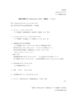 別紙 - アジア航測｜空間情報コンサルタント