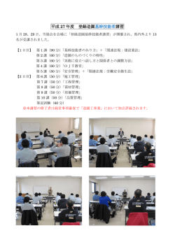 登録造園基幹技能者講習開催