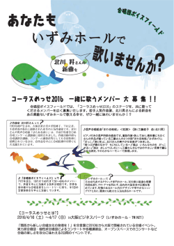 詳しくはこちら - 合唱団ボイスフィールド