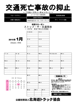 公益社団法人北海道トラック協会