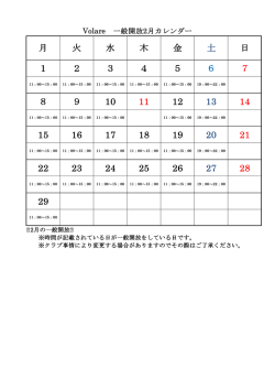 一般開放2月のカレンダーはこちら