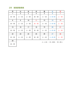 月 火 水 木 土 日 1 2 3 4 6 7 8 9 10 11 13 14 15 16 17 18 20 21 22 23