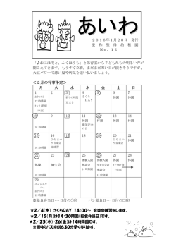 ＜2月の行事予定＞ 2／4（木） さくらDAY 14：00～ 音楽会練習をします