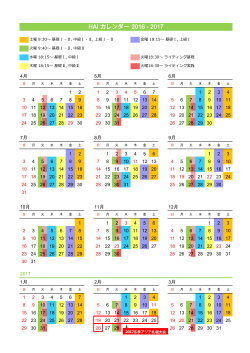 HAI カレンダー 2016
