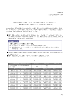 三菱UFJ国際投信株式会社 購入・換金のお申込み期間について （2016