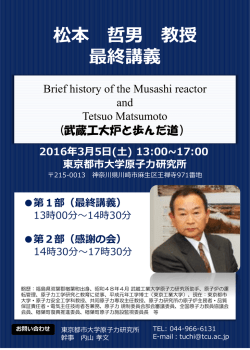 ポスター - 東京都市大学 原子力研究所