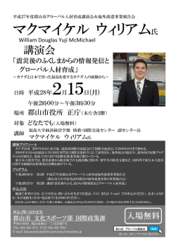 講演会チラシ（PDF：334KB）