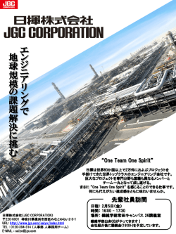 JGC CORPORATION 日揮株式会社