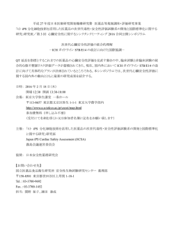プログラム - 日本安全性薬理研究会 ホームページ