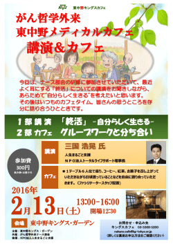 東京都 - がん哲学外来