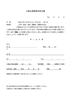 七面山登詣参加申込書