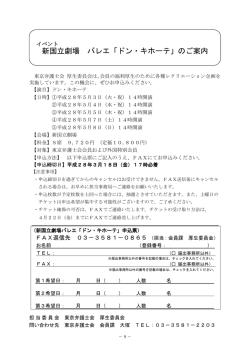 新国立劇場 バレエ「ドン・キホーテ」のご案内