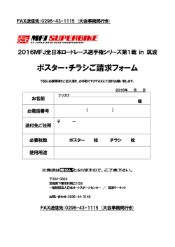 ポスター・チラシご請求フォーム