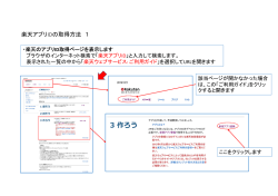楽天アプリIDの取得方法 1