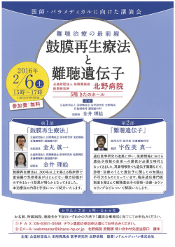 難聴治療の最前線