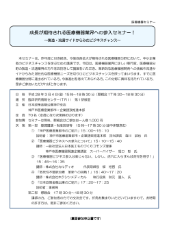 成長が期待される医療機器 成長が期待される医療