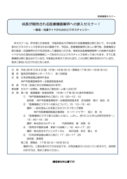 成長が期待される医療機器 成長が期待される医療