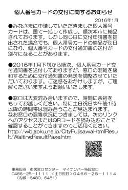 個人番号カードの交付に関するお知らせ