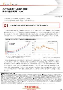（毎月分配型） 【現在の運用状況について】
