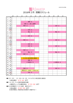 2016年2月 授業スケジュール