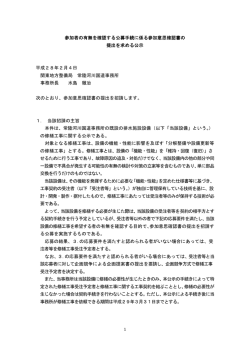 H28常陸河川国道事務所排水施設整備修繕 [PDF：104 KB]