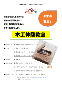 参加者 募集！ - JA新潟みらい