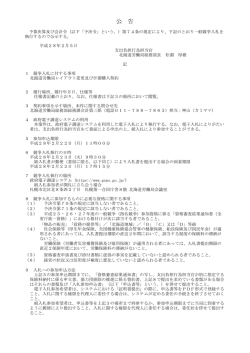 北海道労働局レイアウト変更及び什器購入契約