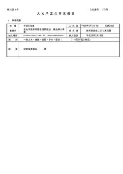 入 札 予 定 の 事 業 概 要