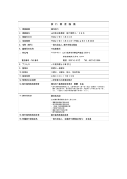 旅行業登録票 - 秋吉台・秋芳洞観光サイト