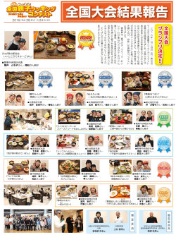 第9回ウィズガス全国親子クッキングコンテスト