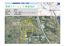 寄居スマートIC美里地区