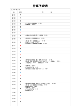 行事予定表