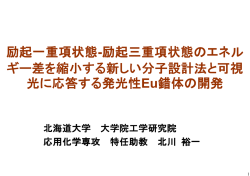 励起一重項状態-励起三重項状態のエネル ギー差を縮小する新しい分子