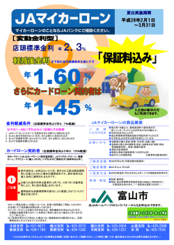 JA富山市