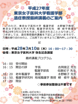 詳細はこちら - 東京女子医科大学