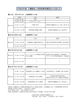 平成28年度 介護福祉士実習指導者講習会のお知らせ