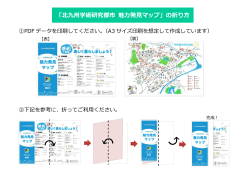 学研都市魅力発見マップ折り方