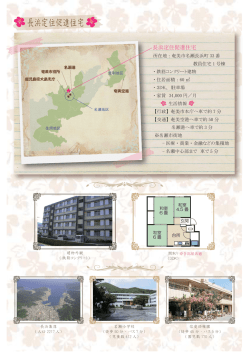 長浜定住促進住宅（PDF：666KB）