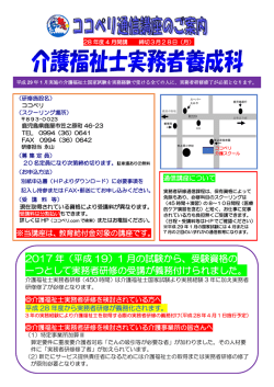 募集案内28.4月