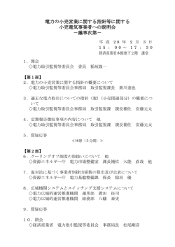 議事次第・配付資料一覧（PDF形式：133KB）