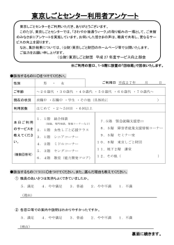 東京しごとセンター利用者アンケート