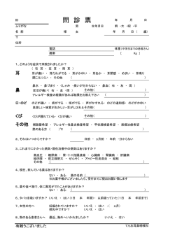 問診票ダウンロードはこちら(プリントアウトしてご利用ください)